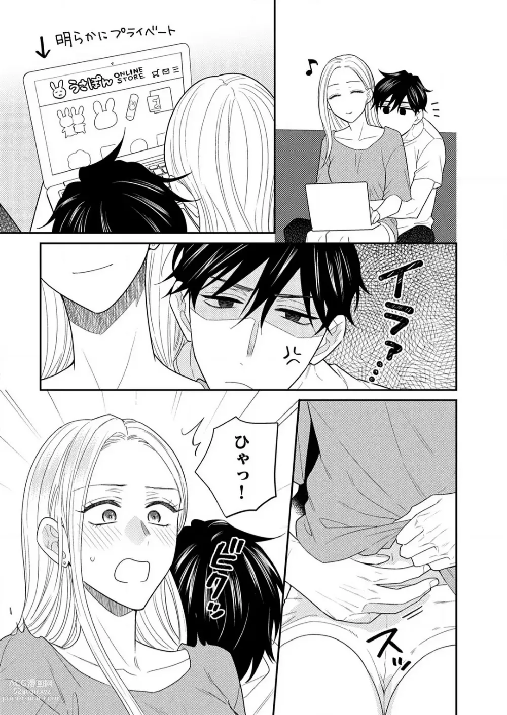 Page 562 of manga 0 Kara Hajimeru Office Love 1-20