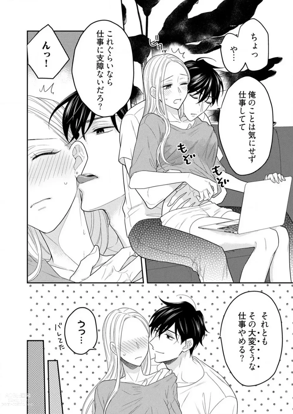 Page 563 of manga 0 Kara Hajimeru Office Love 1-20