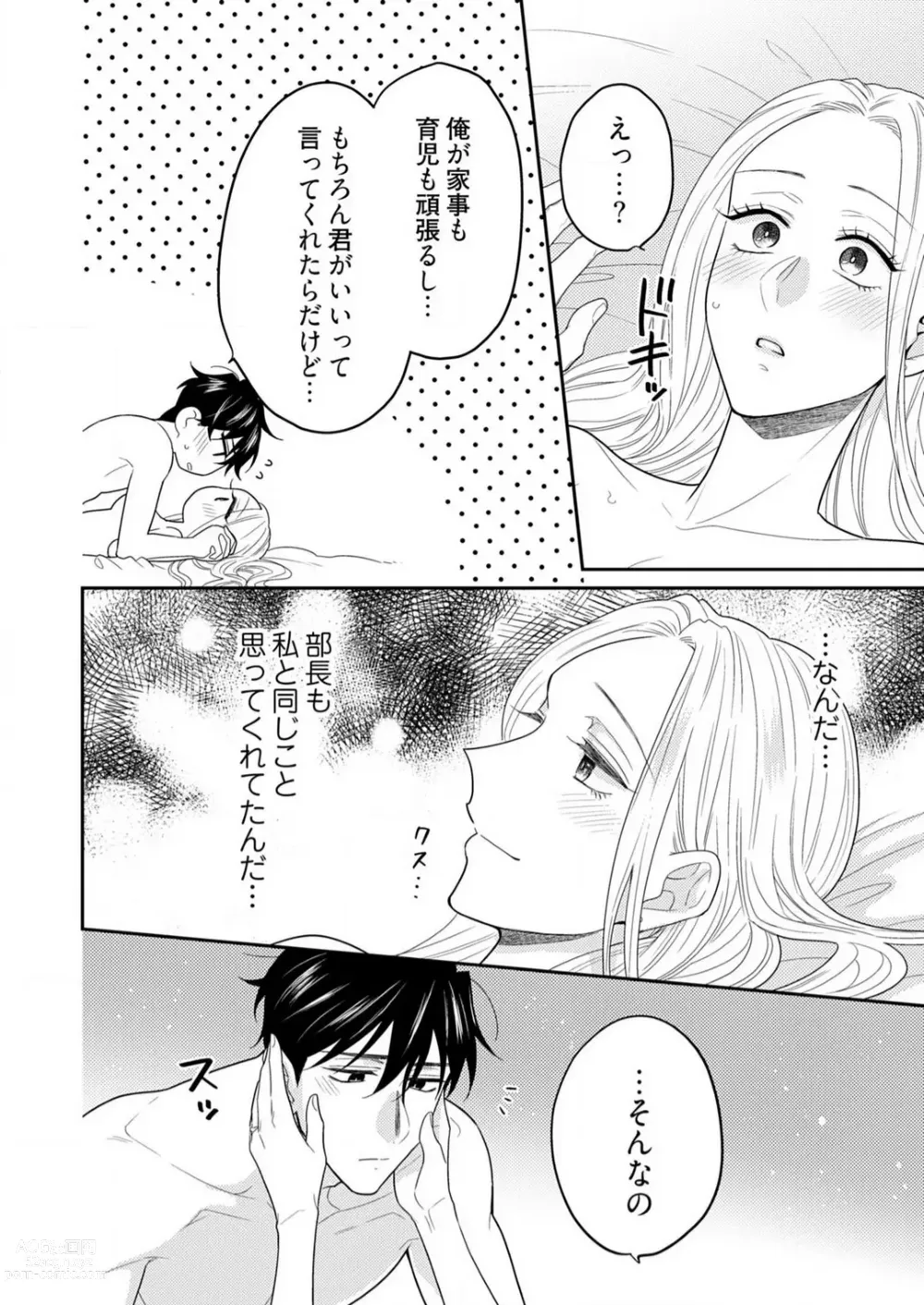 Page 567 of manga 0 Kara Hajimeru Office Love 1-20