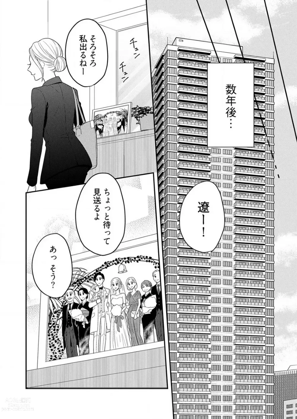 Page 569 of manga 0 Kara Hajimeru Office Love 1-20