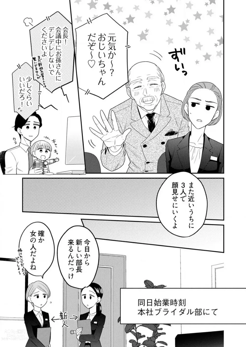 Page 572 of manga 0 Kara Hajimeru Office Love 1-20