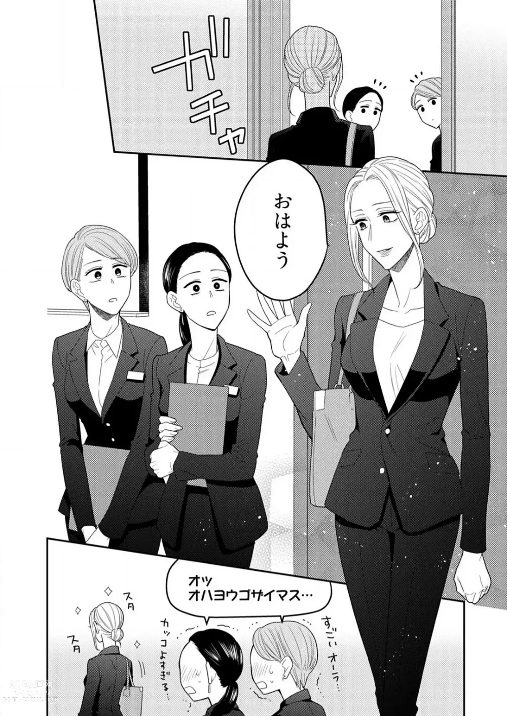 Page 573 of manga 0 Kara Hajimeru Office Love 1-20
