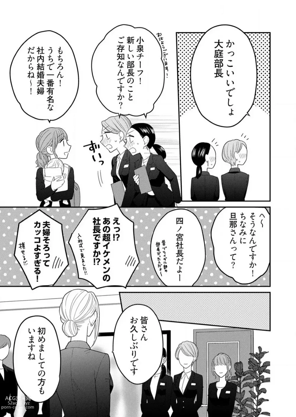 Page 574 of manga 0 Kara Hajimeru Office Love 1-20