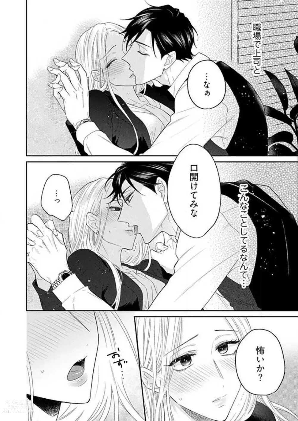 Page 59 of manga 0 Kara Hajimeru Office Love 1-20