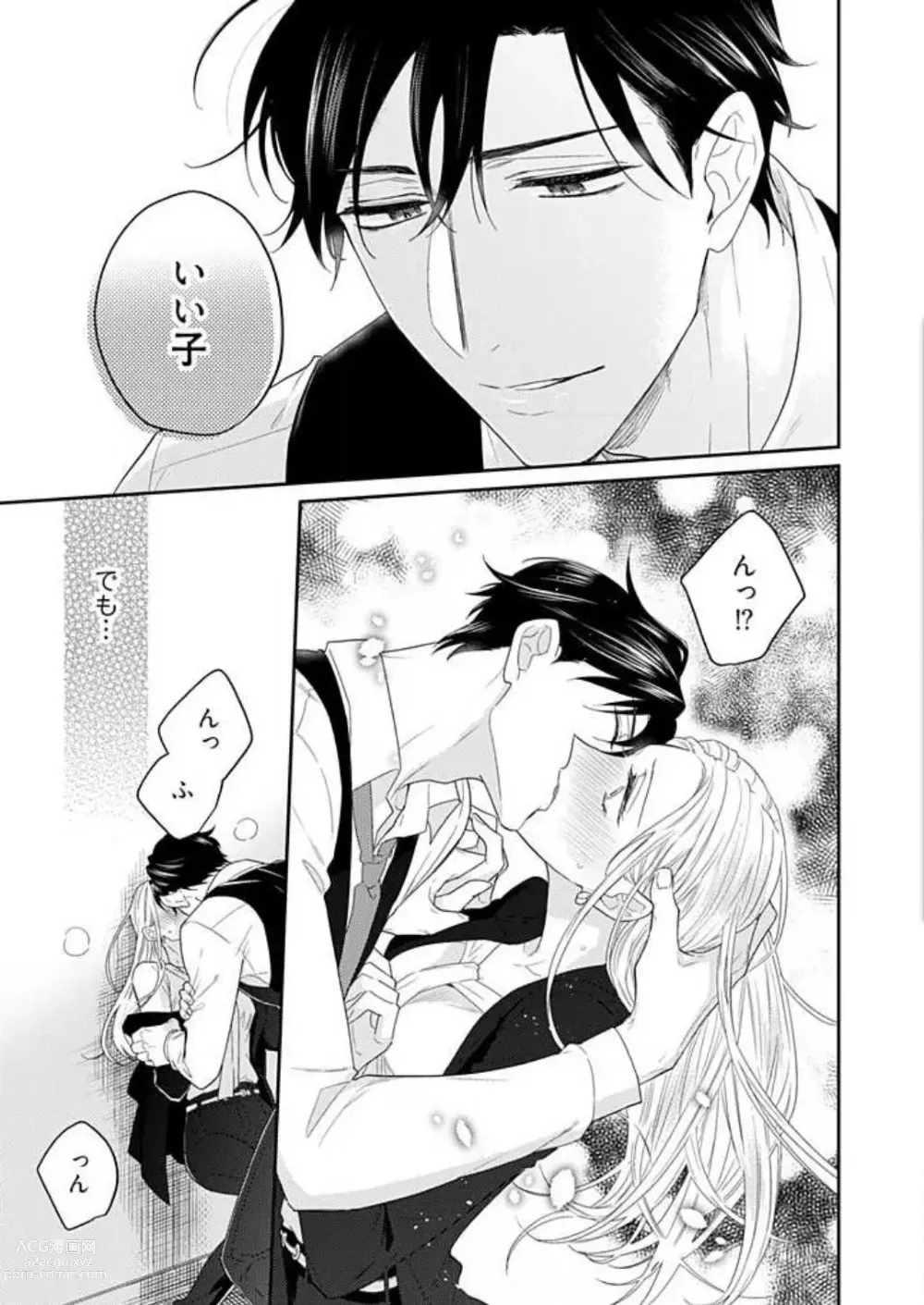 Page 60 of manga 0 Kara Hajimeru Office Love 1-20