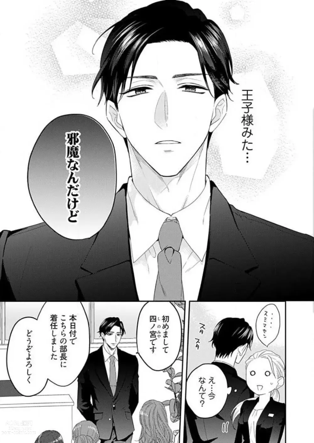 Page 7 of manga 0 Kara Hajimeru Office Love 1-20