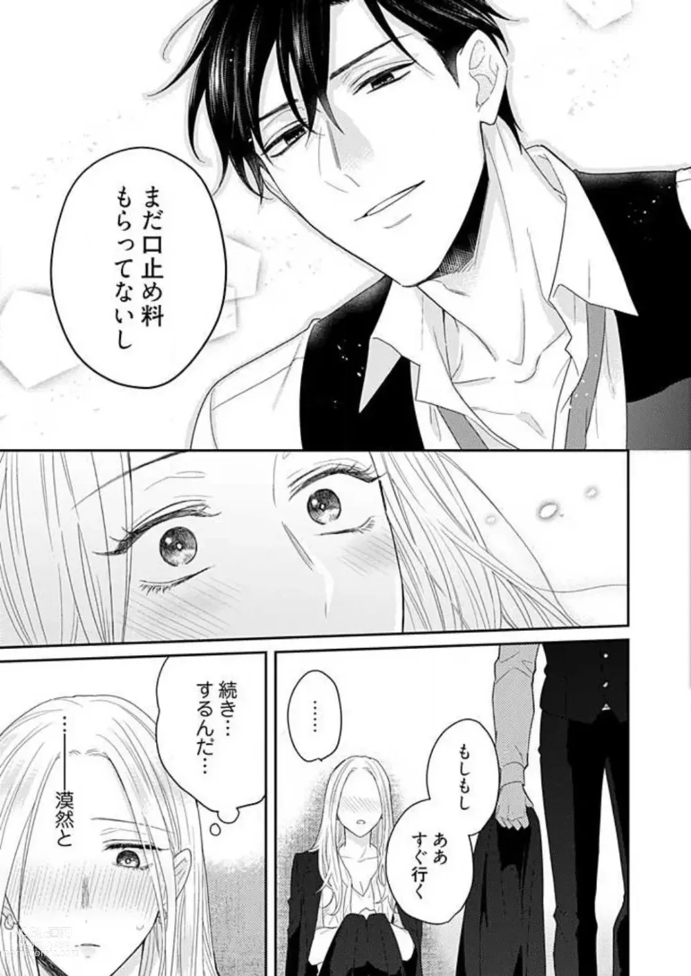 Page 64 of manga 0 Kara Hajimeru Office Love 1-20