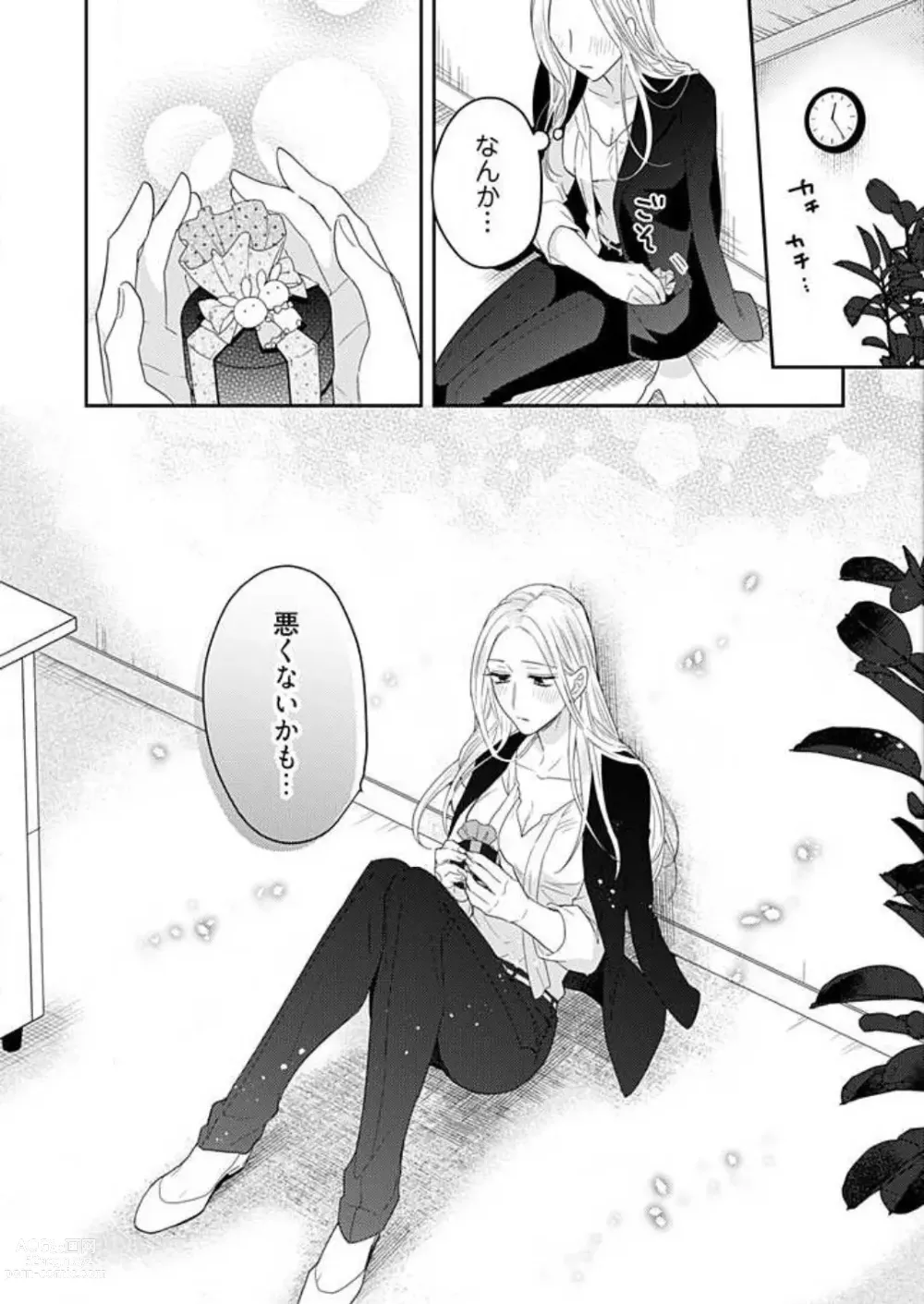 Page 67 of manga 0 Kara Hajimeru Office Love 1-20