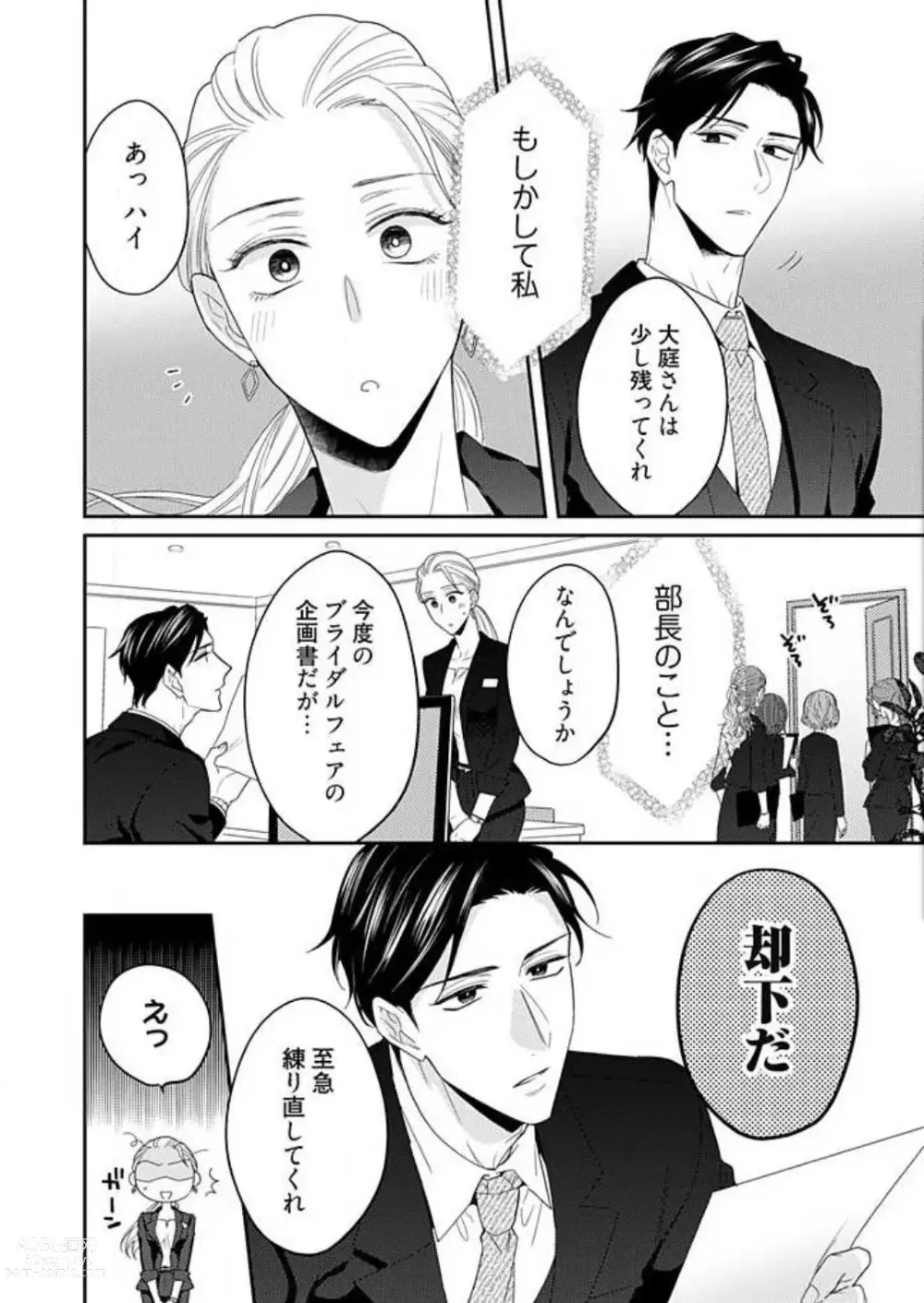 Page 70 of manga 0 Kara Hajimeru Office Love 1-20