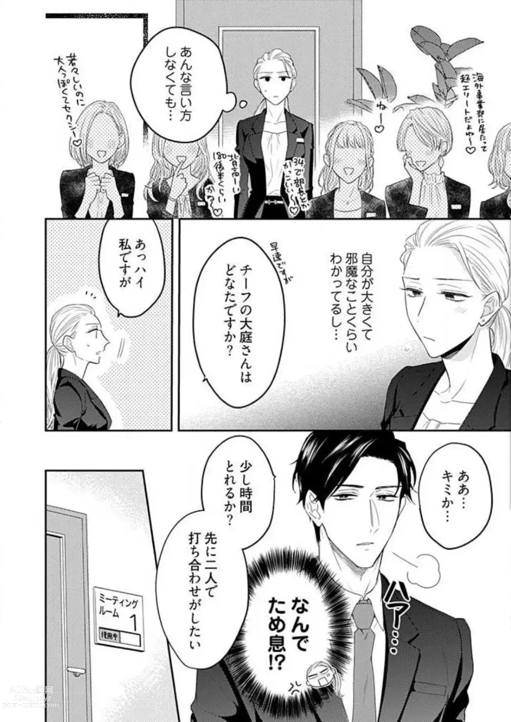 Page 8 of manga 0 Kara Hajimeru Office Love 1-20