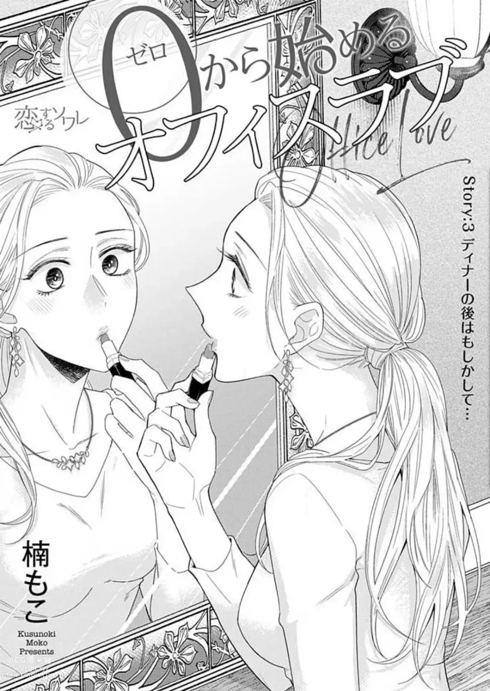 Page 71 of manga 0 Kara Hajimeru Office Love 1-20