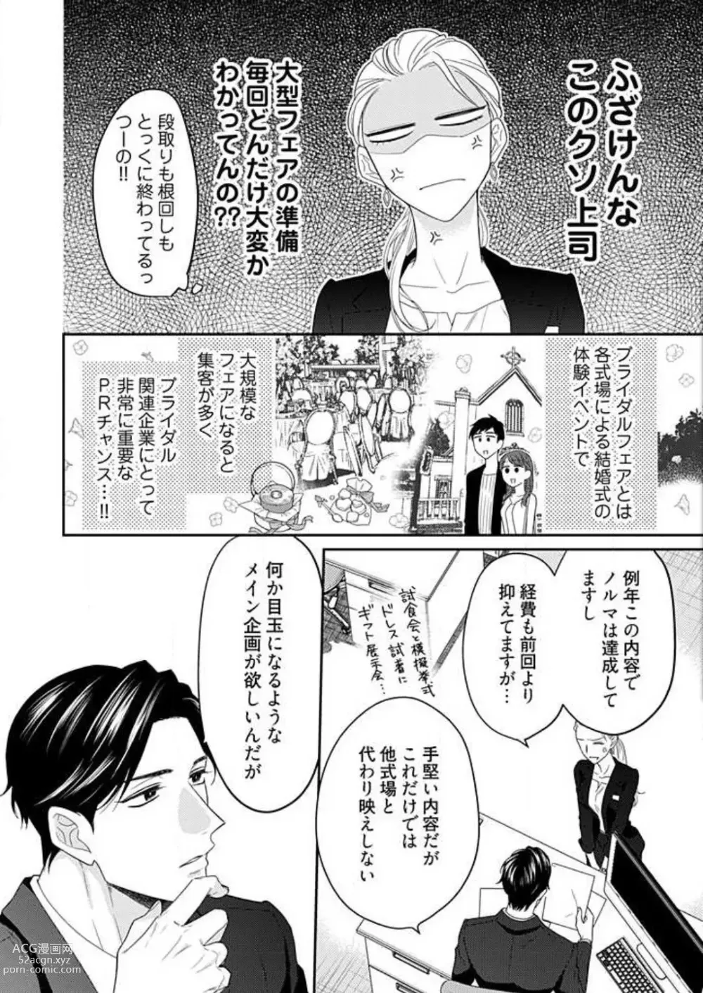 Page 72 of manga 0 Kara Hajimeru Office Love 1-20