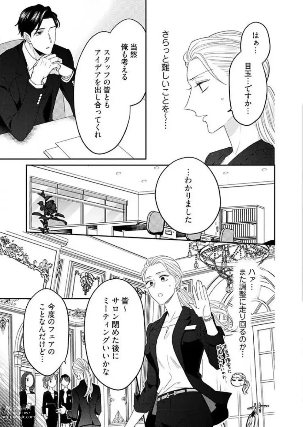 Page 73 of manga 0 Kara Hajimeru Office Love 1-20