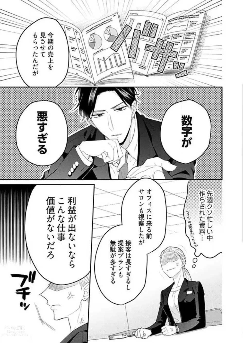 Page 9 of manga 0 Kara Hajimeru Office Love 1-20