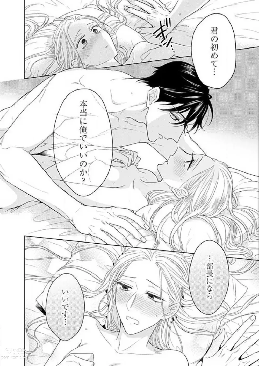 Page 86 of manga 0 Kara Hajimeru Office Love 1-20