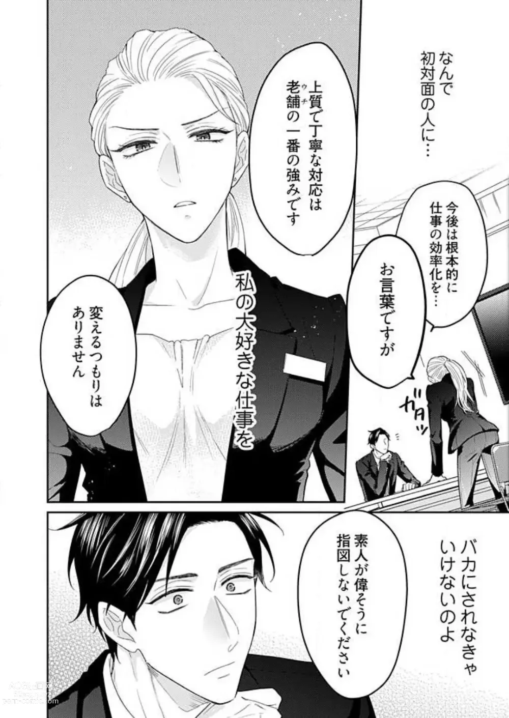 Page 10 of manga 0 Kara Hajimeru Office Love 1-20