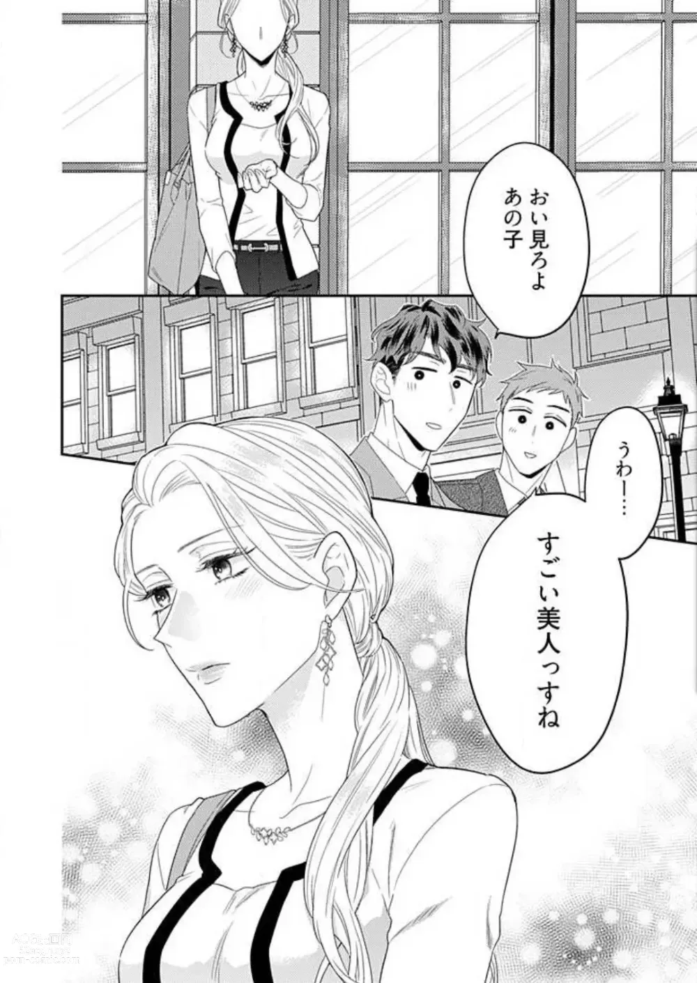 Page 92 of manga 0 Kara Hajimeru Office Love 1-20