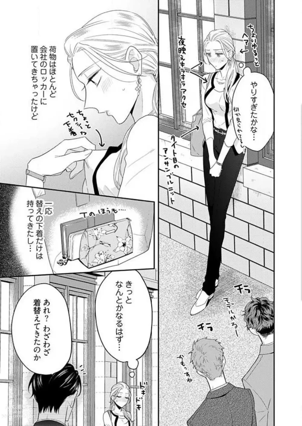 Page 93 of manga 0 Kara Hajimeru Office Love 1-20