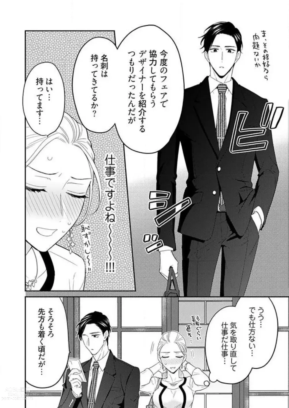 Page 94 of manga 0 Kara Hajimeru Office Love 1-20