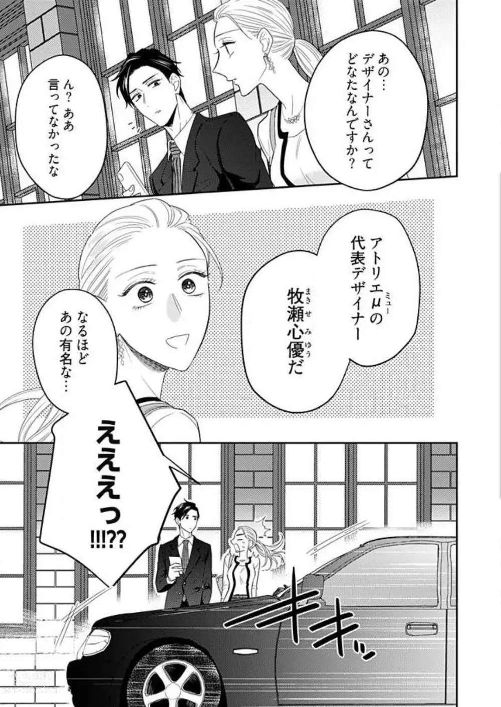 Page 95 of manga 0 Kara Hajimeru Office Love 1-20