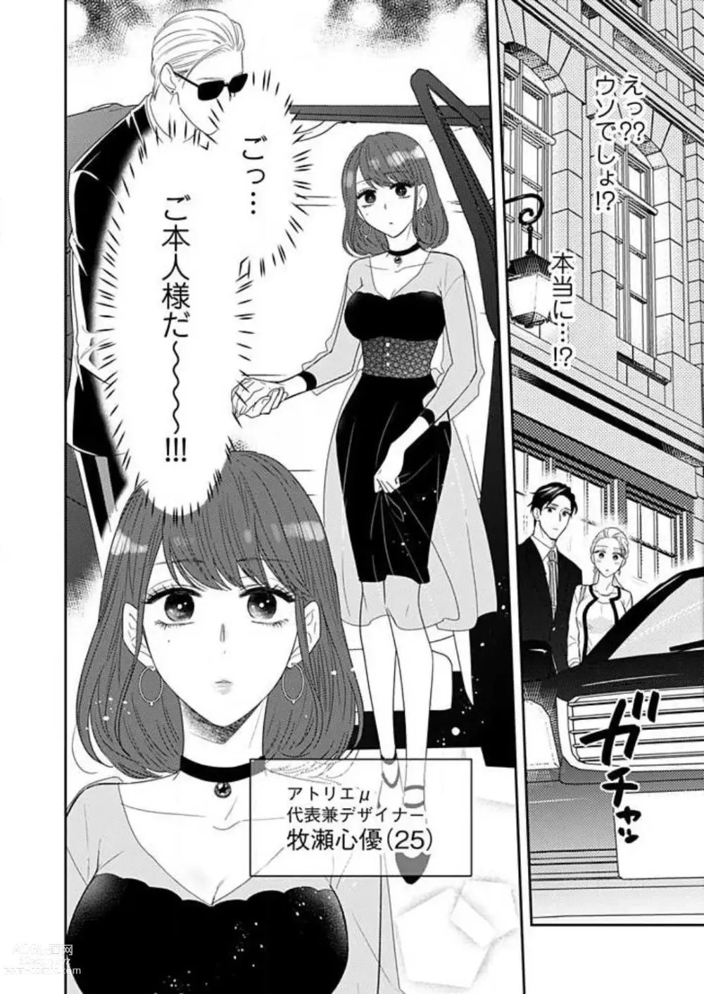 Page 96 of manga 0 Kara Hajimeru Office Love 1-20