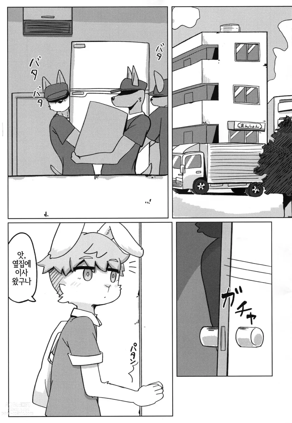 Page 2 of doujinshi Tonari ni Koshitekita Mono desu ga  - 옆집에 이사 왔는데요