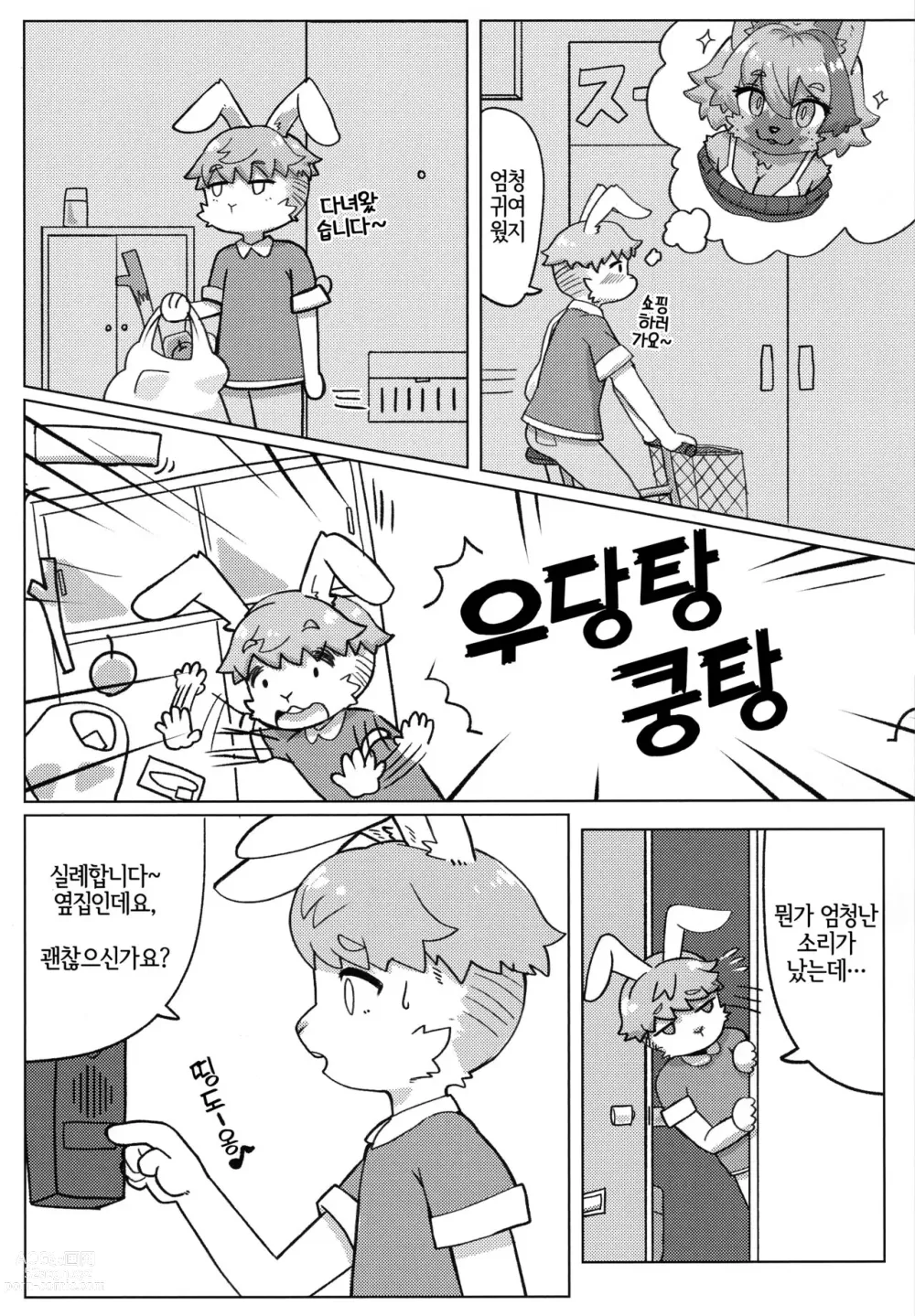 Page 4 of doujinshi Tonari ni Koshitekita Mono desu ga  - 옆집에 이사 왔는데요