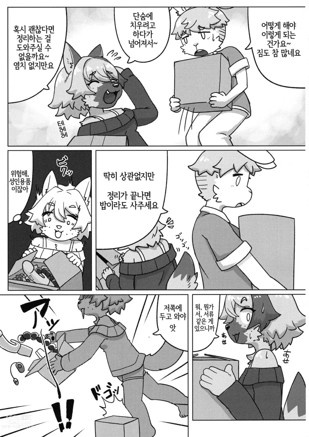 Page 6 of doujinshi Tonari ni Koshitekita Mono desu ga  - 옆집에 이사 왔는데요