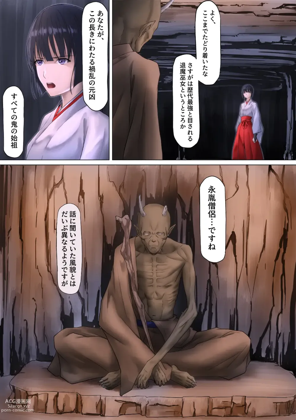 Page 13 of doujinshi Miko Oni Kan