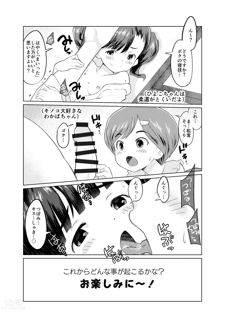 Page 4 of doujinshi Sumikomi Minarai Kodomo Wife-chans!