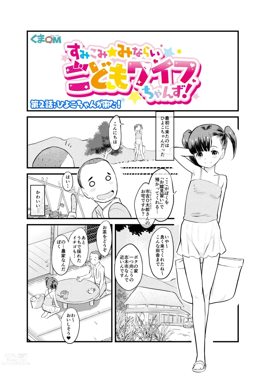 Page 5 of doujinshi Sumikomi Minarai Kodomo Wife-chans!