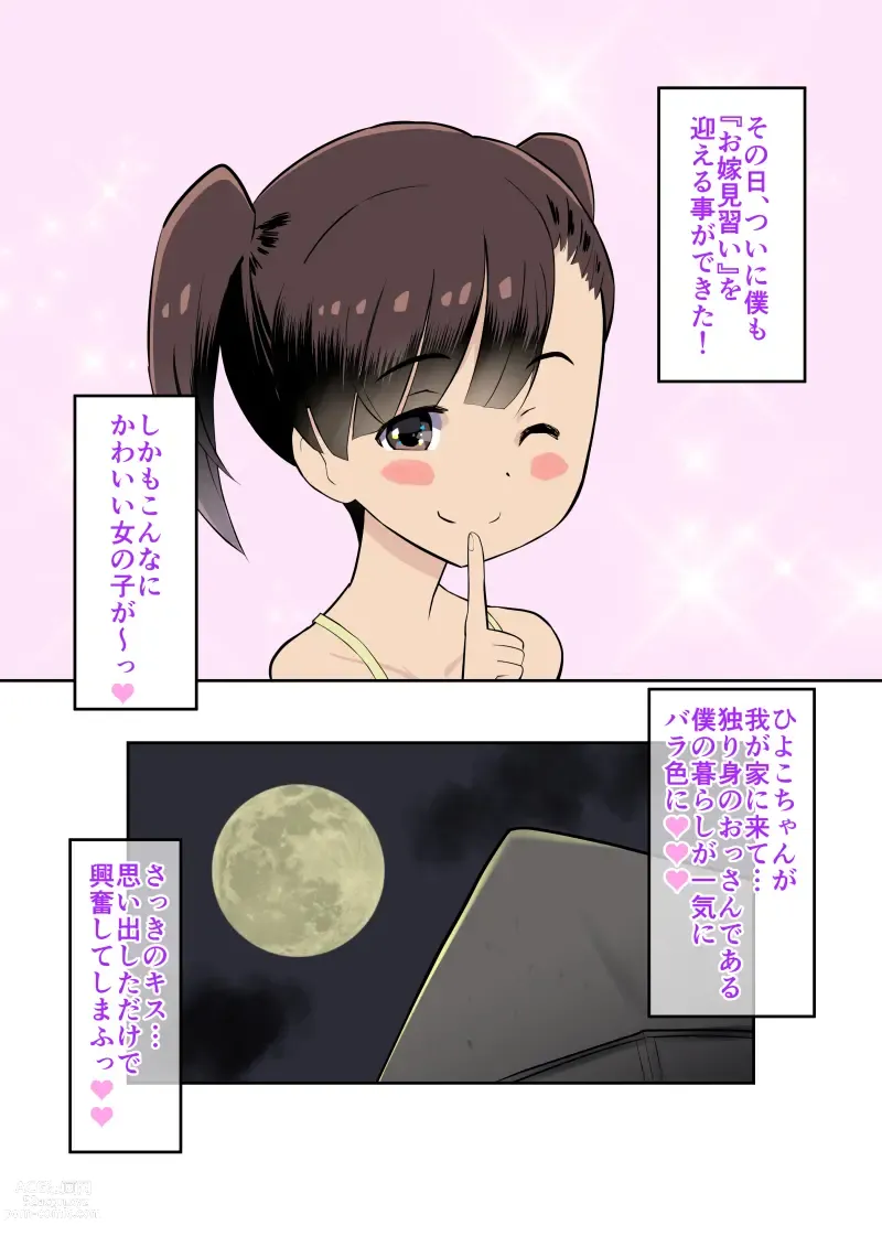 Page 8 of doujinshi Sumikomi Minarai Kodomo Wife-chans!