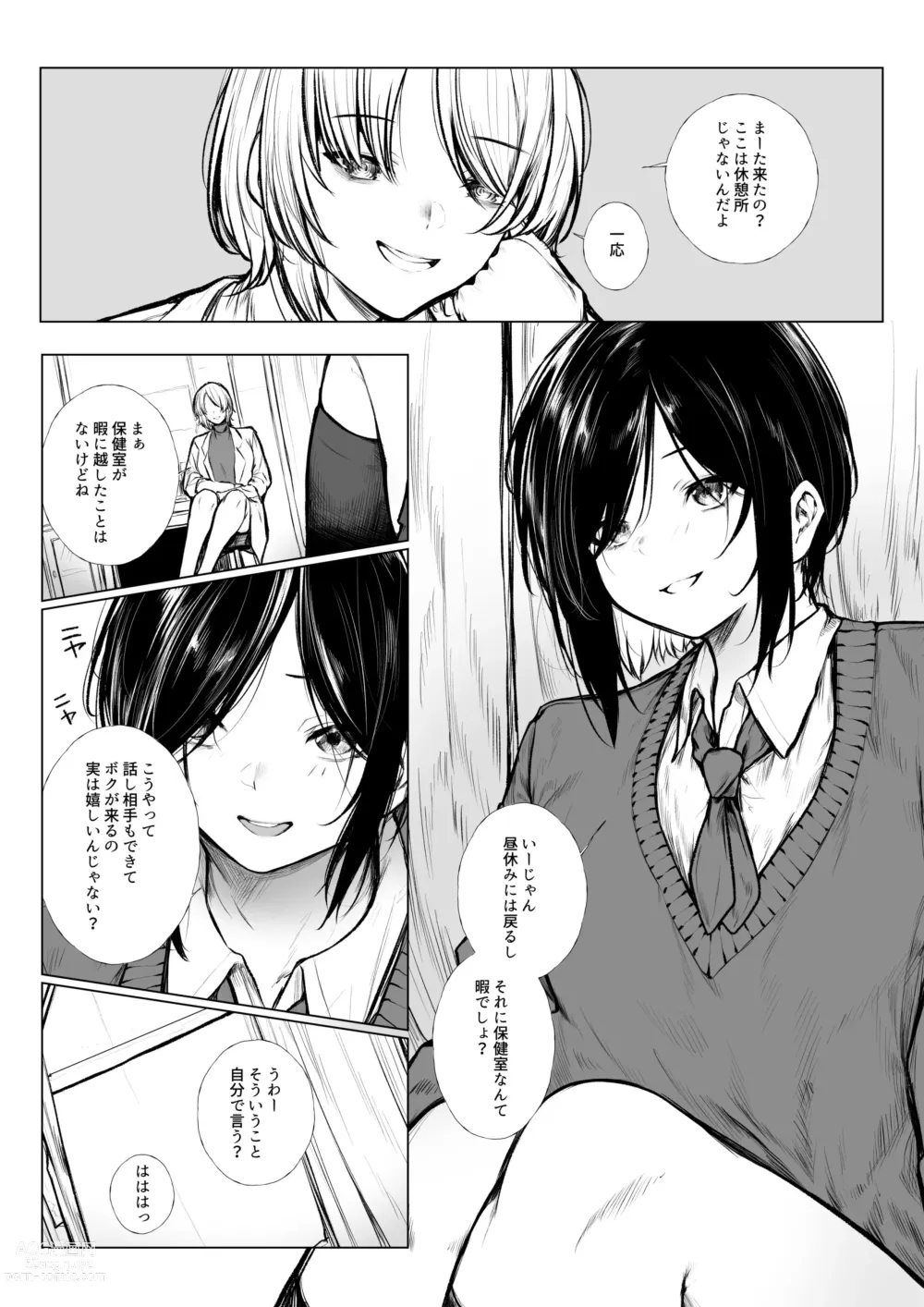 Page 1 of doujinshi Bokukko wa Hokenshitsu no Sensei o Suki ni nanka naranai