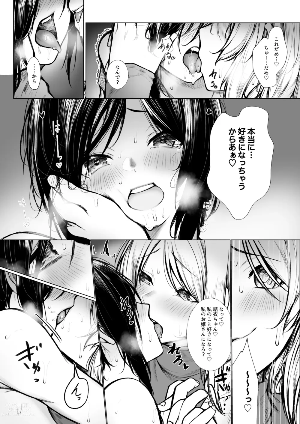 Page 12 of doujinshi Bokukko wa Hokenshitsu no Sensei o Suki ni nanka naranai