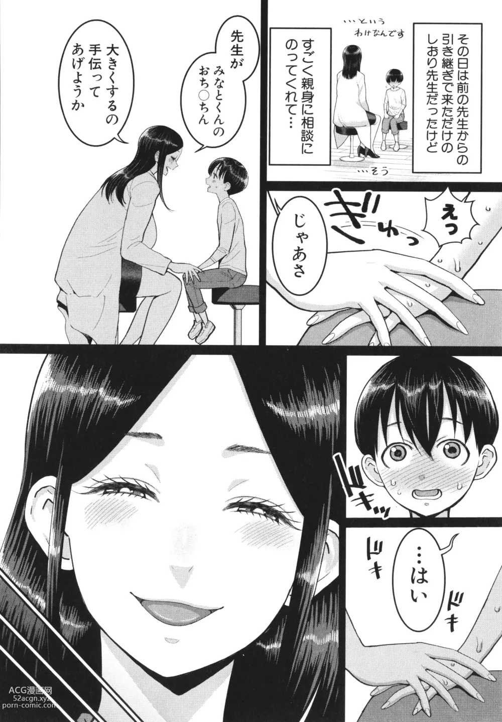 Page 126 of manga Shiori Sensei wa Ochinchin no Sodateya-san - This is a story of sexual love with a school nurse ar the growth of a   boys penis.