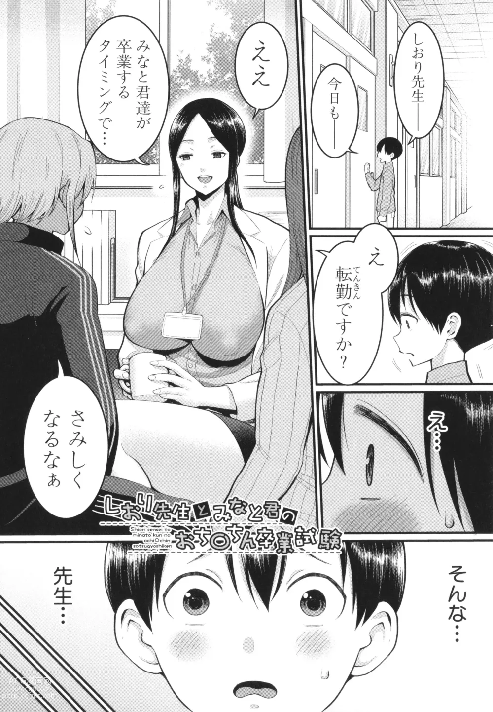 Page 145 of manga Shiori Sensei wa Ochinchin no Sodateya-san - This is a story of sexual love with a school nurse ar the growth of a   boys penis.