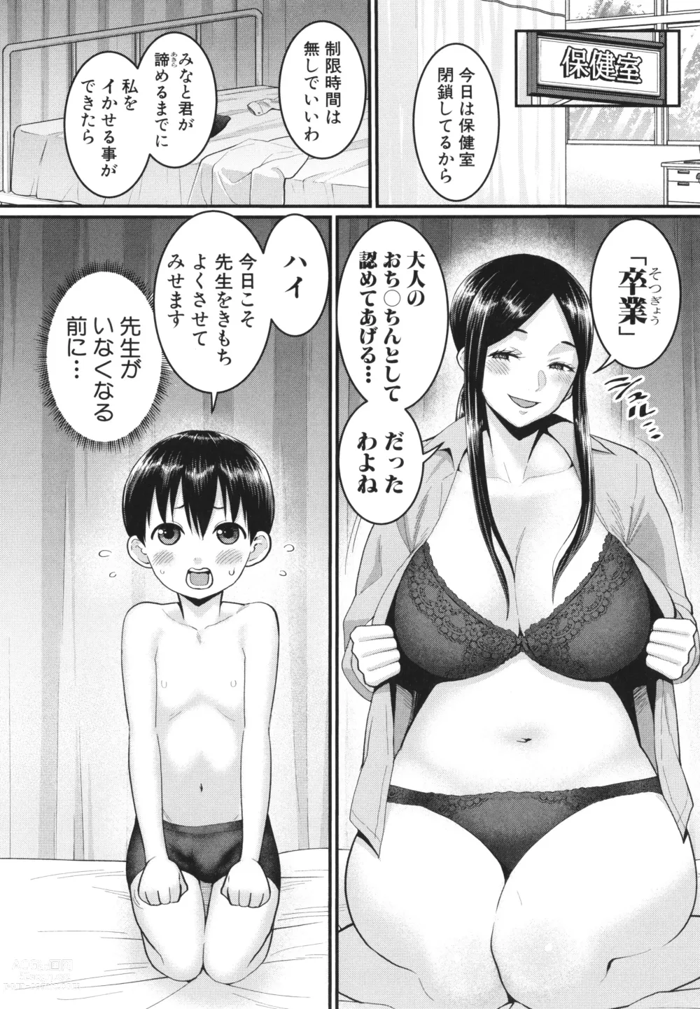 Page 146 of manga Shiori Sensei wa Ochinchin no Sodateya-san - This is a story of sexual love with a school nurse ar the growth of a   boys penis.