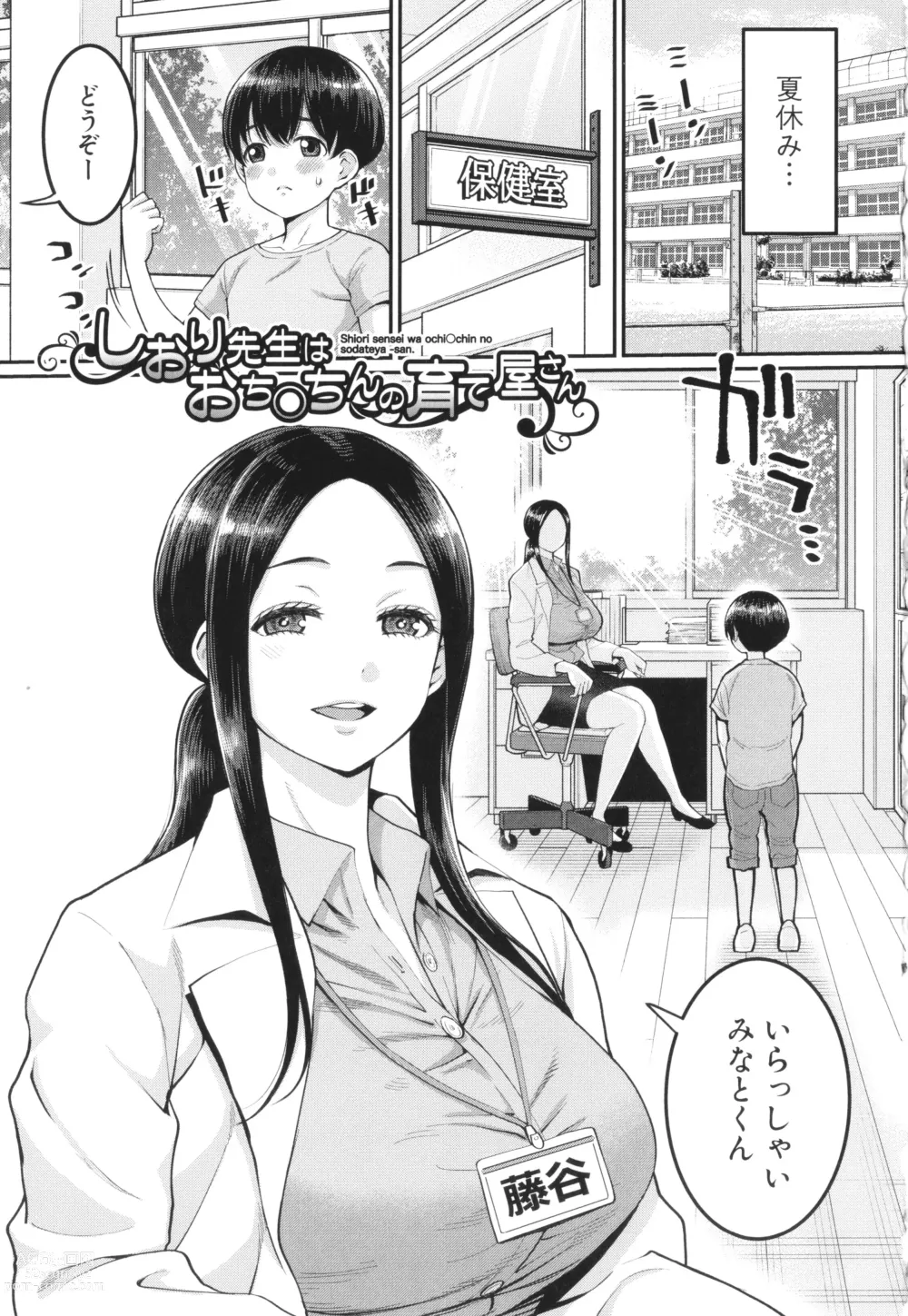 Page 3 of manga Shiori Sensei wa Ochinchin no Sodateya-san - This is a story of sexual love with a school nurse ar the growth of a   boys penis.