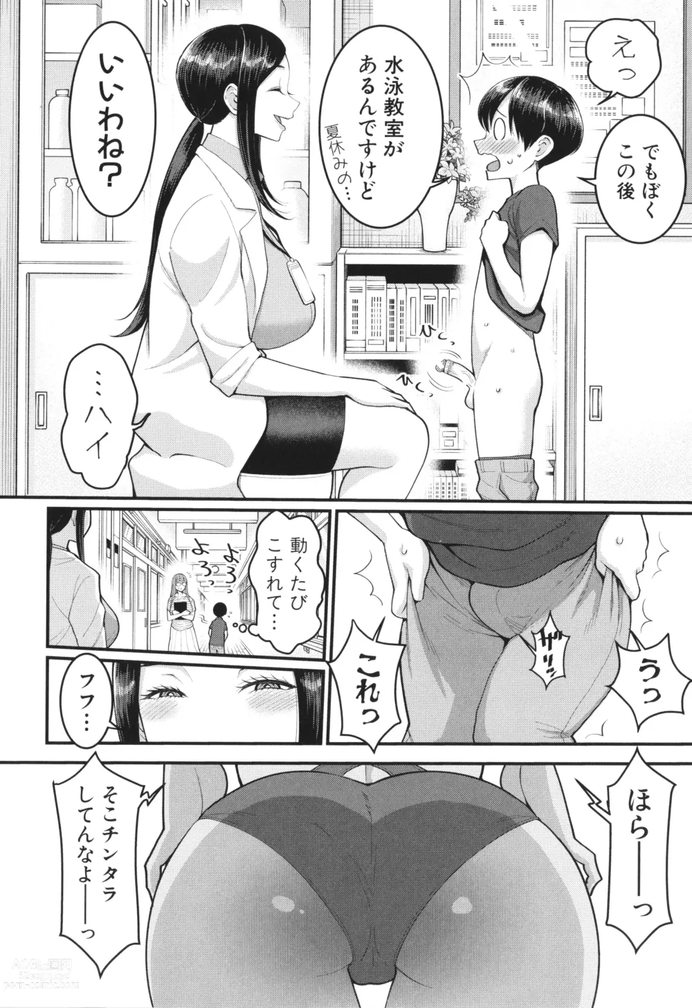 Page 26 of manga Shiori Sensei wa Ochinchin no Sodateya-san - This is a story of sexual love with a school nurse ar the growth of a   boys penis.