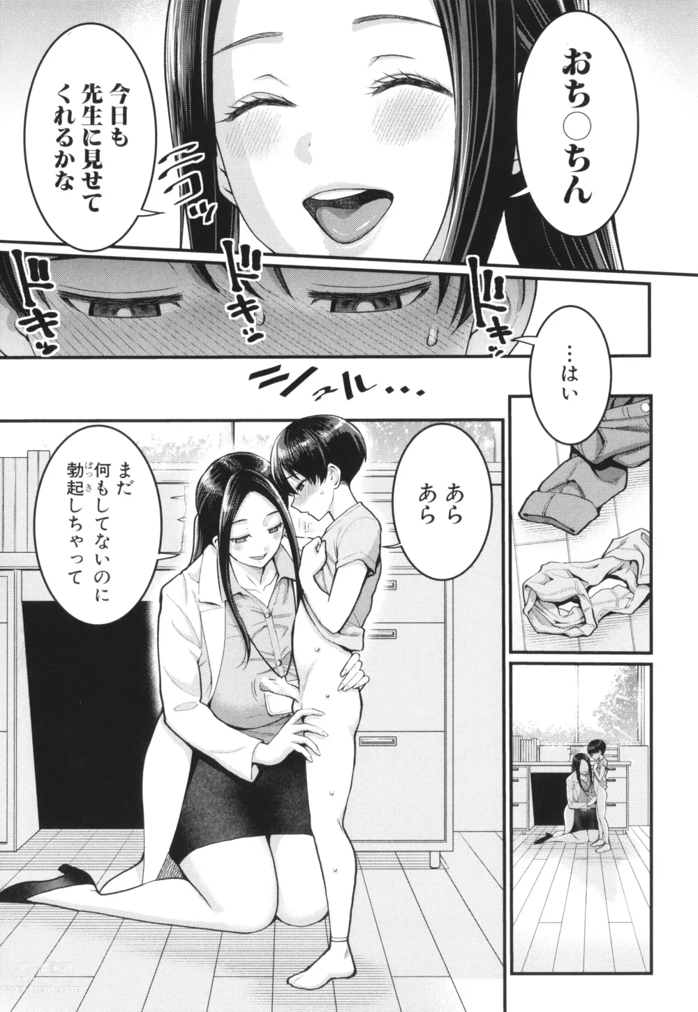 Page 5 of manga Shiori Sensei wa Ochinchin no Sodateya-san - This is a story of sexual love with a school nurse ar the growth of a   boys penis.