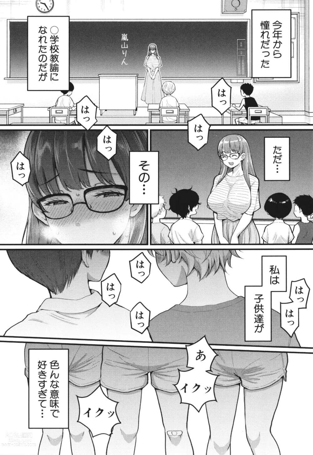 Page 50 of manga Shiori Sensei wa Ochinchin no Sodateya-san - This is a story of sexual love with a school nurse ar the growth of a   boys penis.