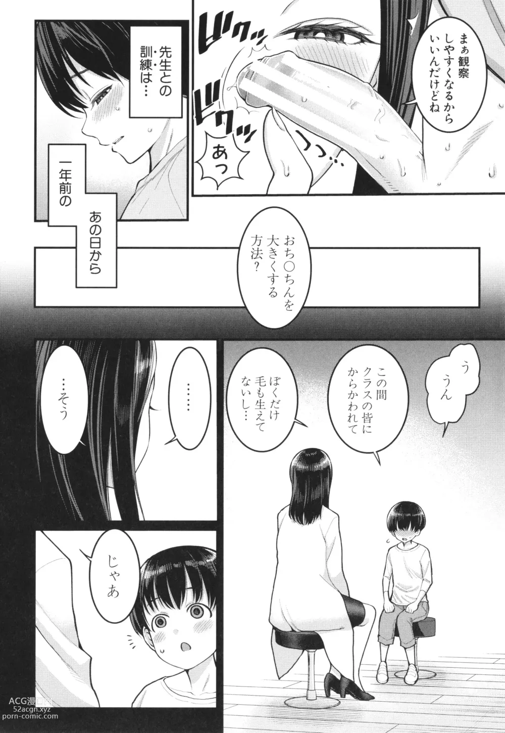 Page 6 of manga Shiori Sensei wa Ochinchin no Sodateya-san - This is a story of sexual love with a school nurse ar the growth of a   boys penis.