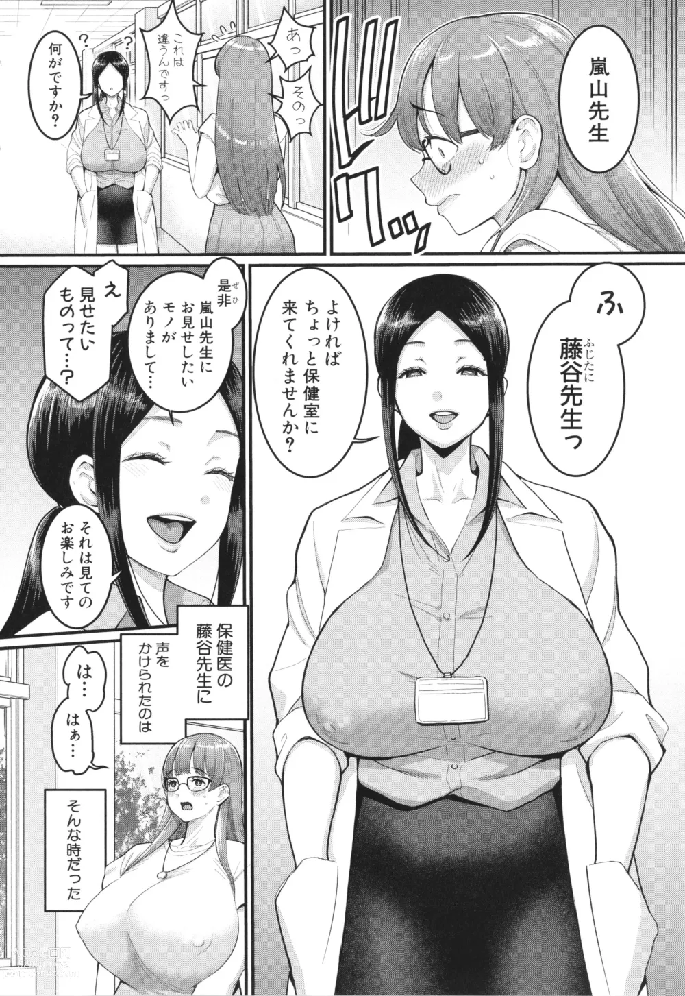 Page 52 of manga Shiori Sensei wa Ochinchin no Sodateya-san - This is a story of sexual love with a school nurse ar the growth of a   boys penis.