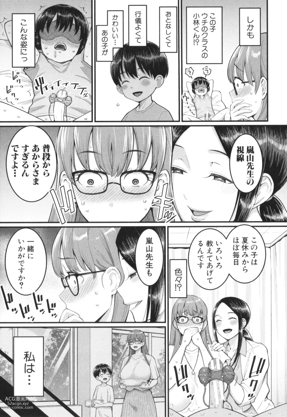 Page 55 of manga Shiori Sensei wa Ochinchin no Sodateya-san - This is a story of sexual love with a school nurse ar the growth of a   boys penis.