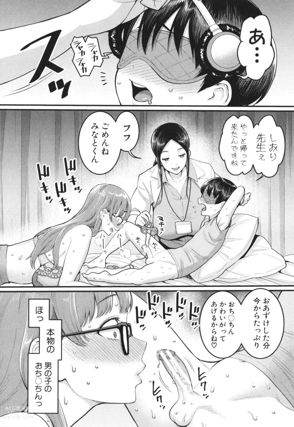 Page 56 of manga Shiori Sensei wa Ochinchin no Sodateya-san - This is a story of sexual love with a school nurse ar the growth of a   boys penis.