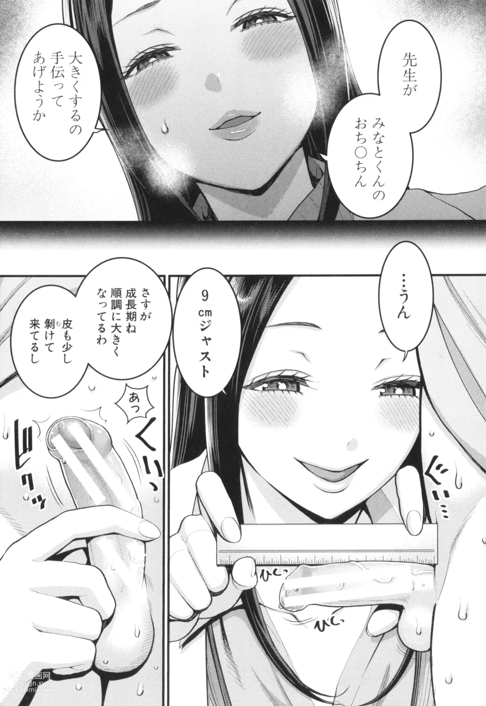 Page 7 of manga Shiori Sensei wa Ochinchin no Sodateya-san - This is a story of sexual love with a school nurse ar the growth of a   boys penis.