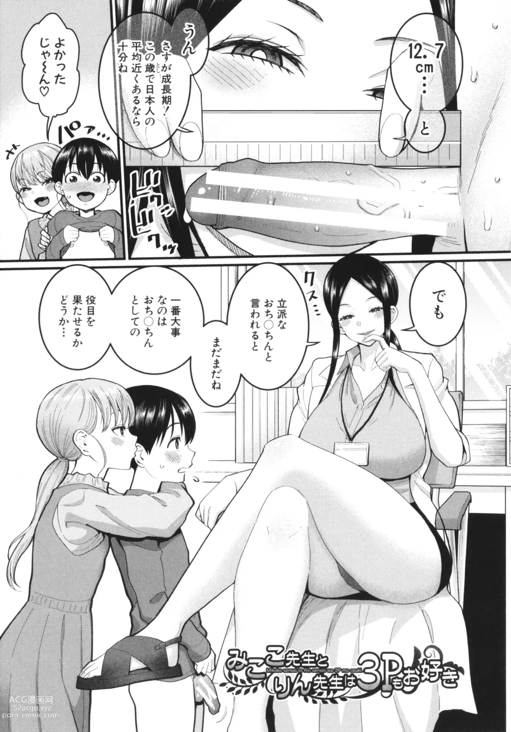 Page 99 of manga Shiori Sensei wa Ochinchin no Sodateya-san - This is a story of sexual love with a school nurse ar the growth of a   boys penis.