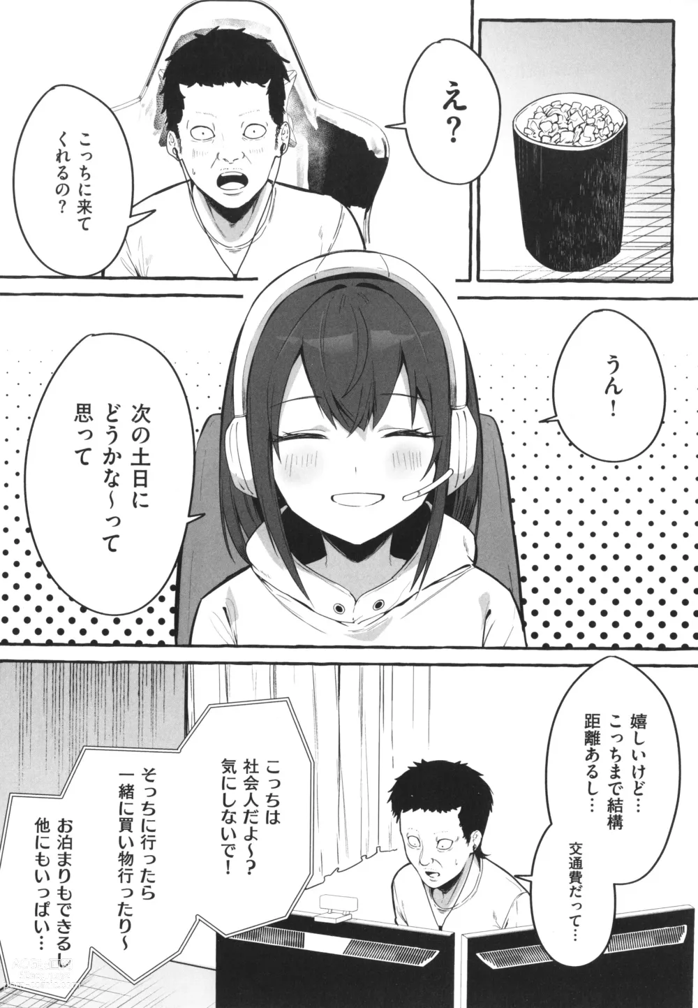 Page 17 of manga #Junai Kanojo