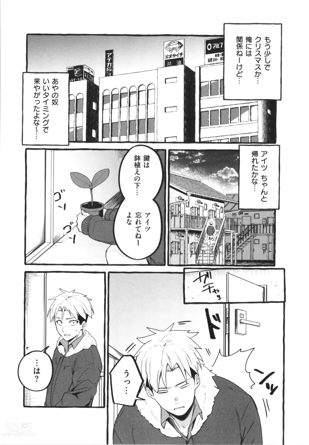 Page 177 of manga #Junai Kanojo