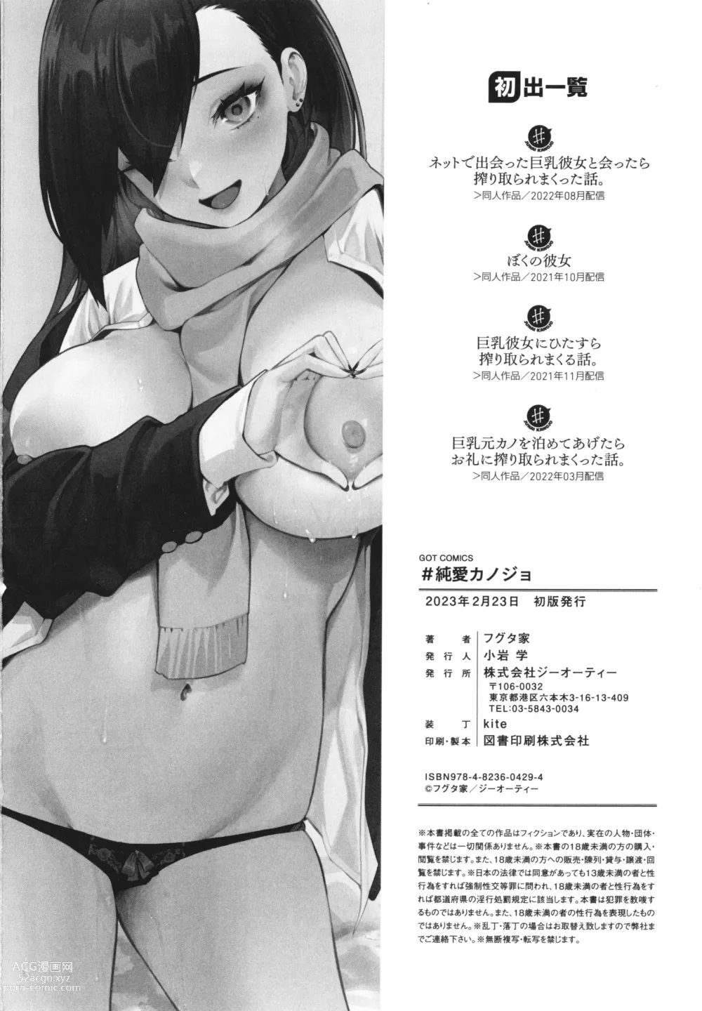 Page 197 of manga #Junai Kanojo